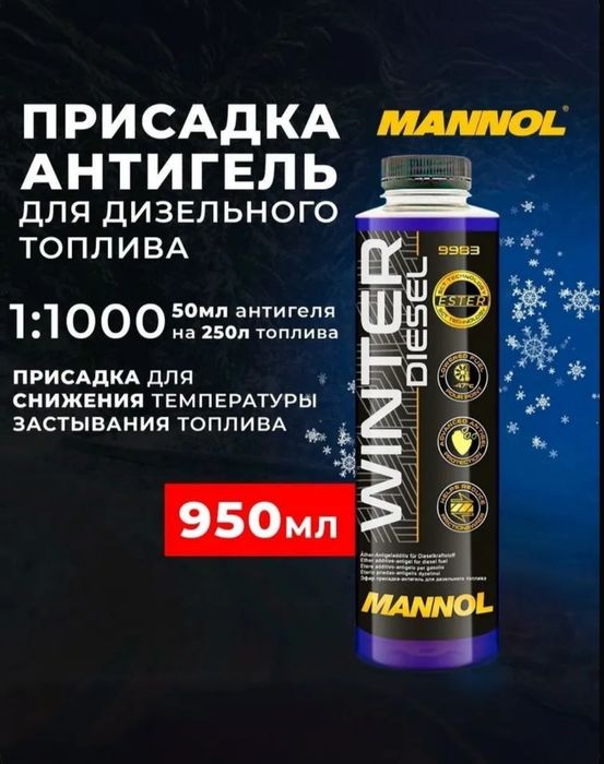 Антигель Winter diesel antigel против замерзания