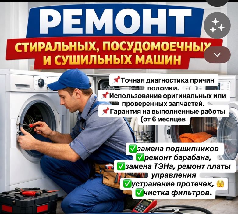 Срочно Ремонт Стиральных Машин Талгар Выезд за 20мин Решим за 1визит