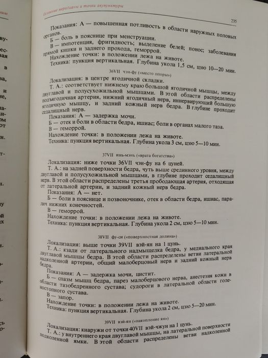 Руководство по рефлексотерапии. Д.М.. Табеева