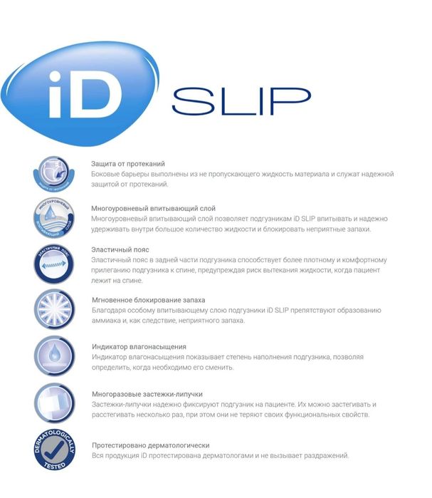 Подгузники для взрослых ID Slip