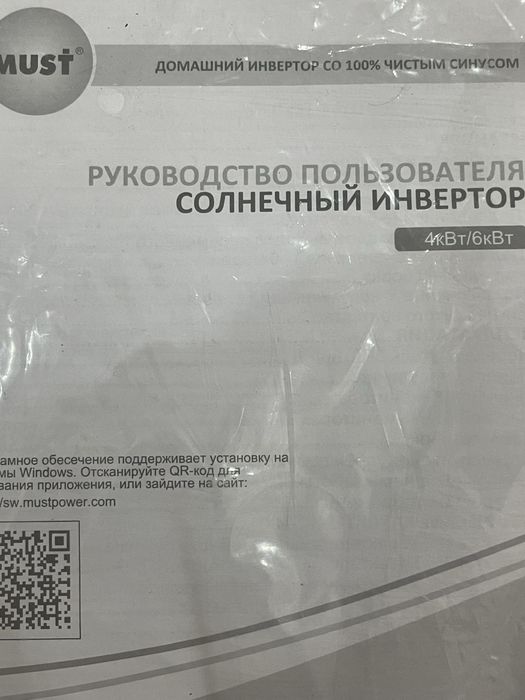 Must PRO PV5200, гибридный 5200 Вт, 48 В