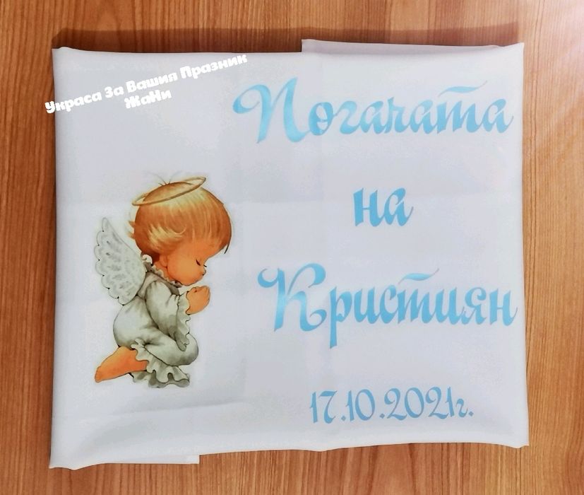 Месал за разчупване на питката с името на детето за бебешка погача