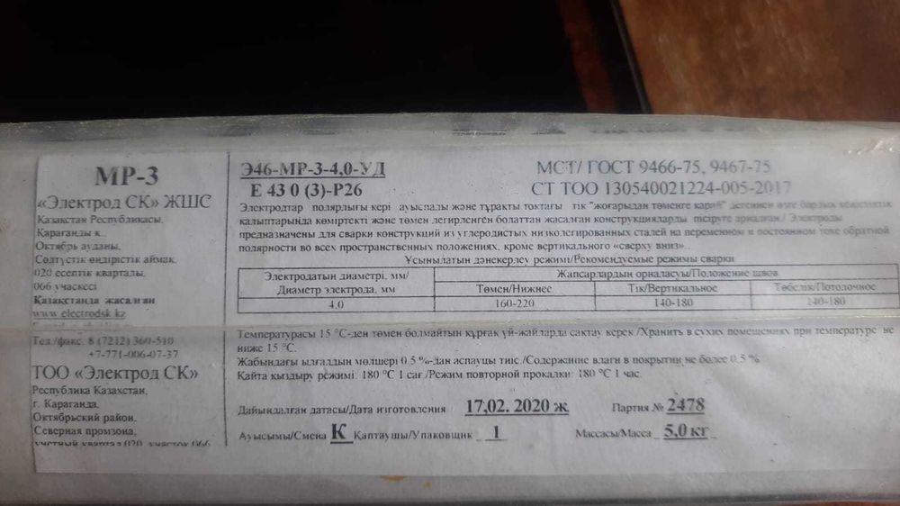 Продам электроды Мр-3
