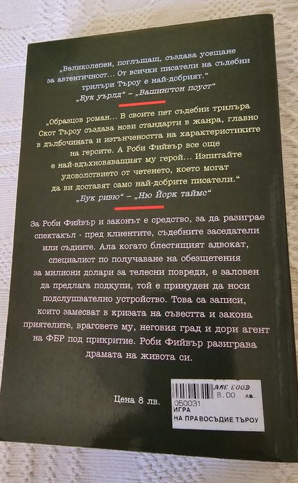 Огнестрелн.оръжие., Апостолите на бълг.своб,1936г.Игра на провосъдие и