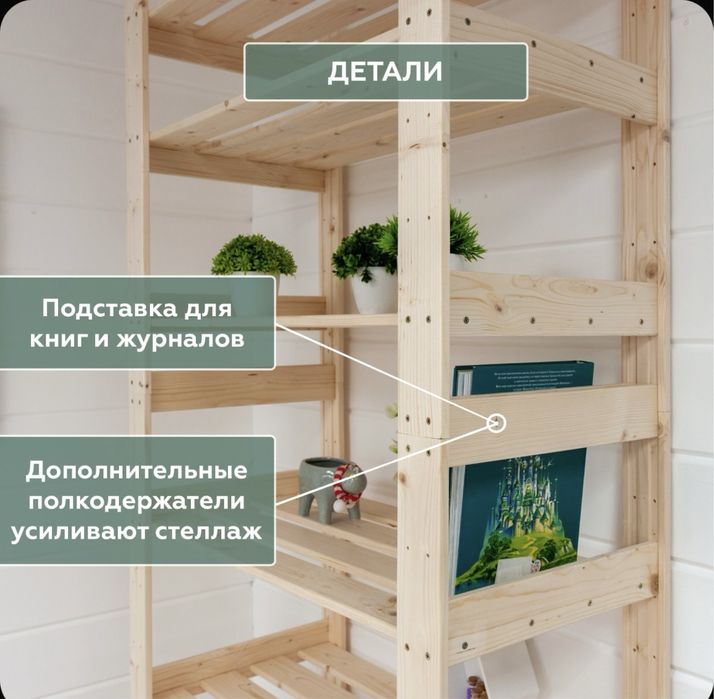 Стеллаж полка шкаф