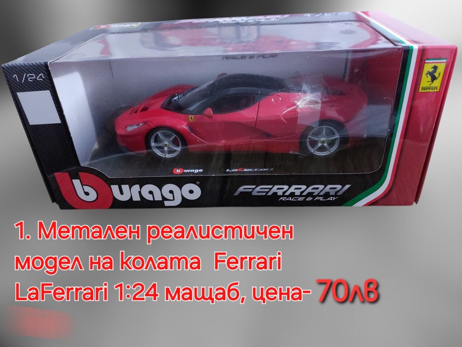 Метални реалистични модели на Ferrari LaFerrari и Batmobile на Батман