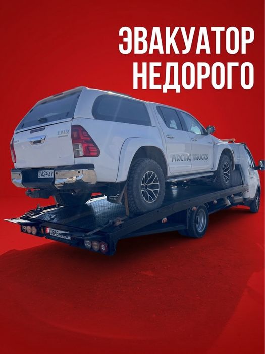 Эвакуатор Астана цена