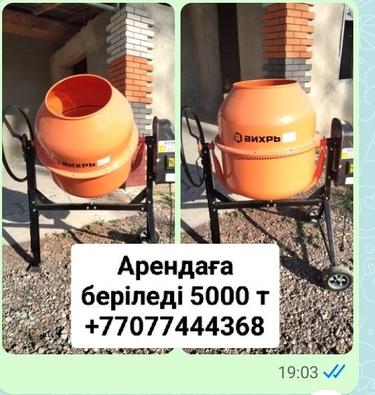 Бетонамешалки арендаға беріледі