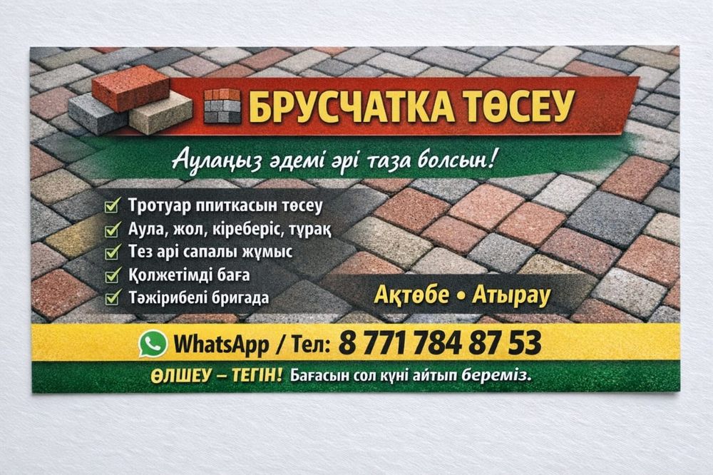 Брусчатка Бардюр