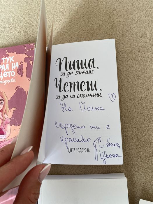 Стихосбирки от Цвета Тодорова - нови