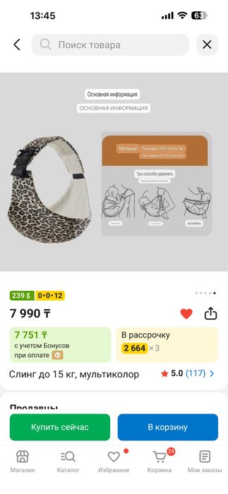 Продам слинг в идеальном состоянии