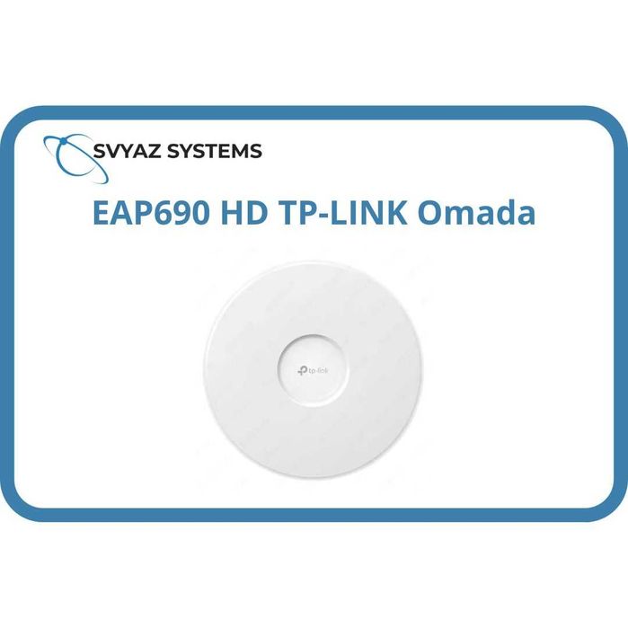 EAP690 HD Wi-Fi 6E точка доступа TP-LINK Omada