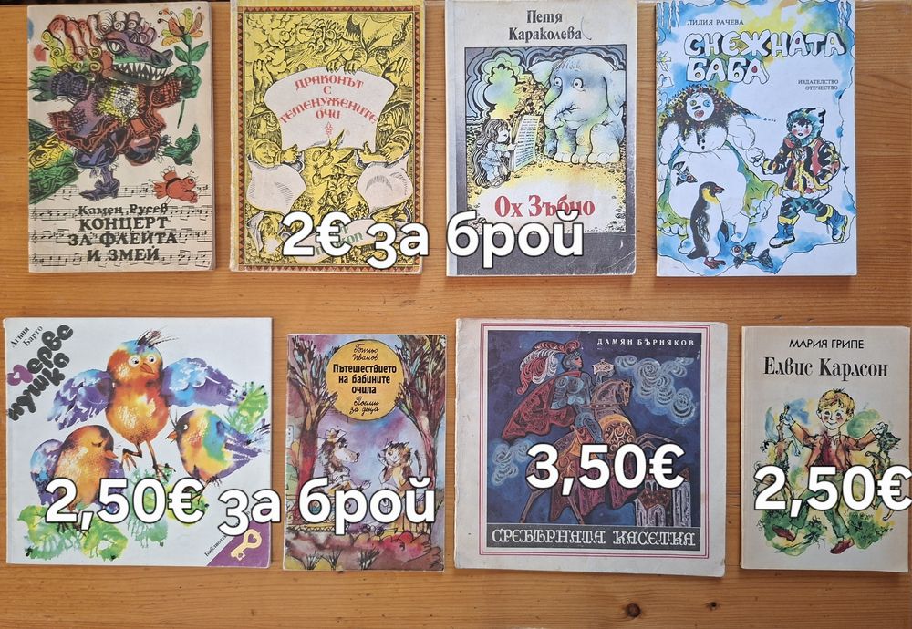 Детски книжки стари издания в отлично, много добро и добро състояние