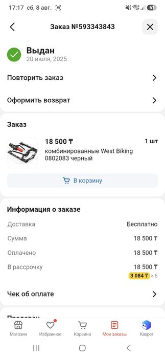 Шатун Shimano Cues с педалями
