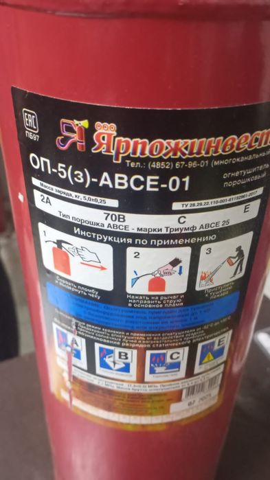Огнетушитель порошковый