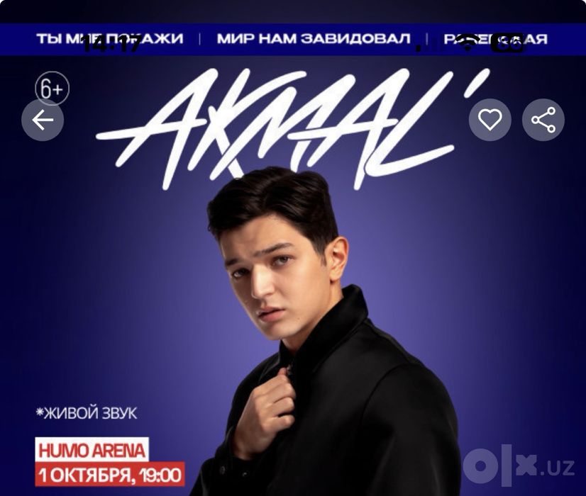 Билет на Акмаля. Хорошее место . Akmal ‘