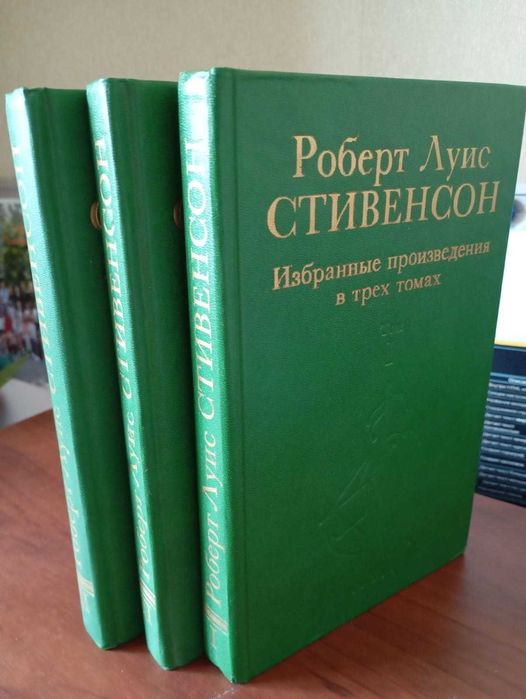 Стивенсон Роберт Льюис Собрание сочинений в 3 томах
