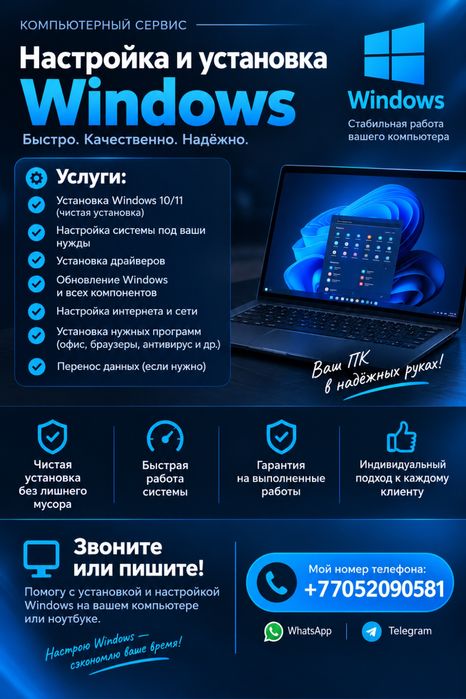 Настройка и установка Windows