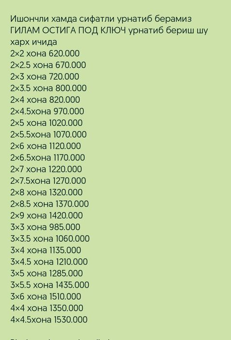 Теплый Пол. КОРЕЯ