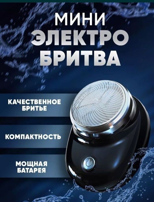 Бритва 2 в 1, тример, 
3 насадки,