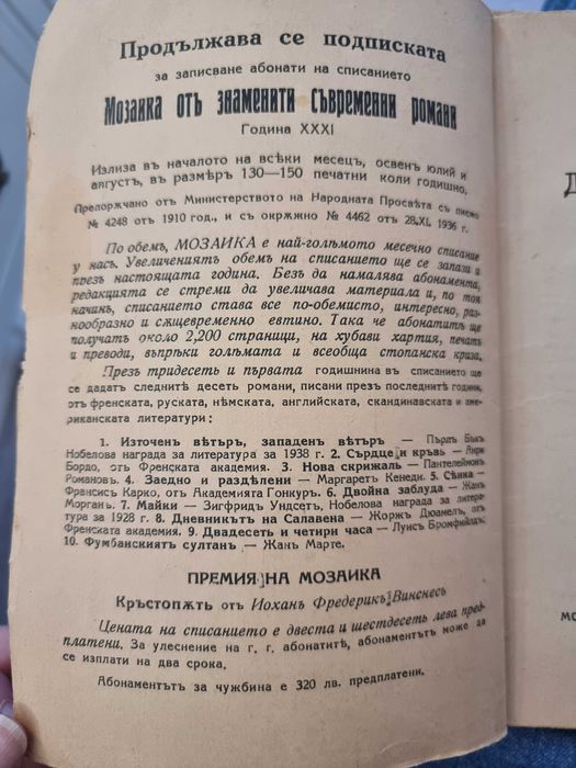 Стара книга 1940 г