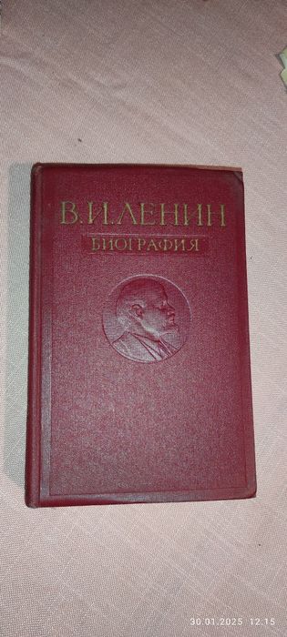 Биография В.И.Ленина продам