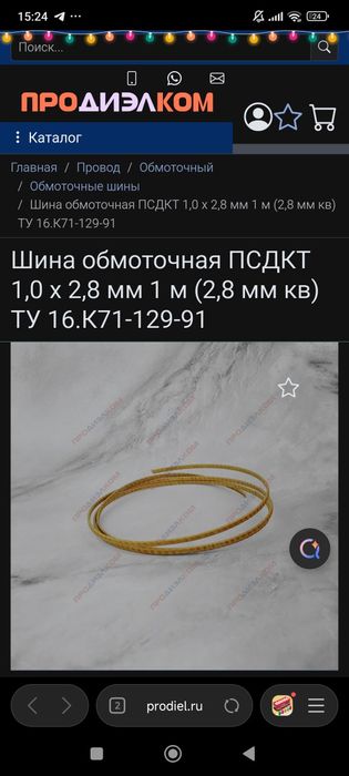 Обматочный Провод ПСДКТ стекло нитей