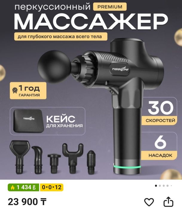 Массажер универсал
