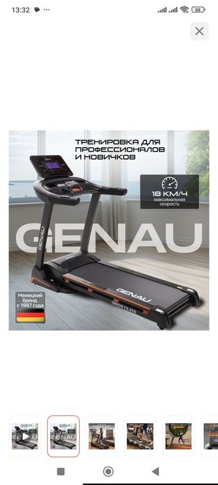 Беговая дорожка GENAU