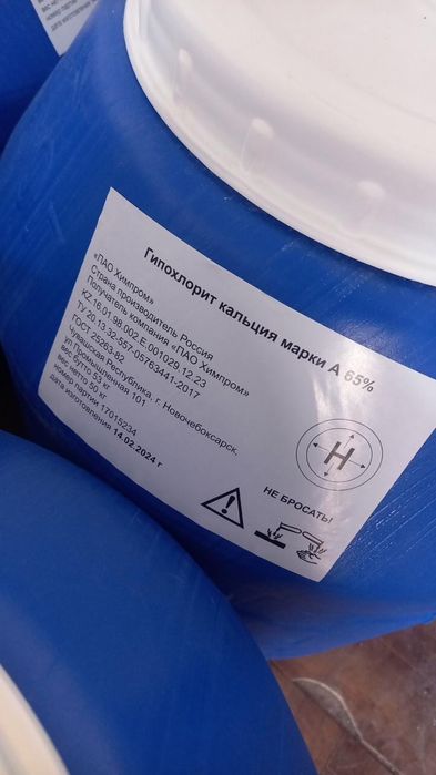 Хлор Гипохлорит кальция CA(OCI)2 . 45%, 65%