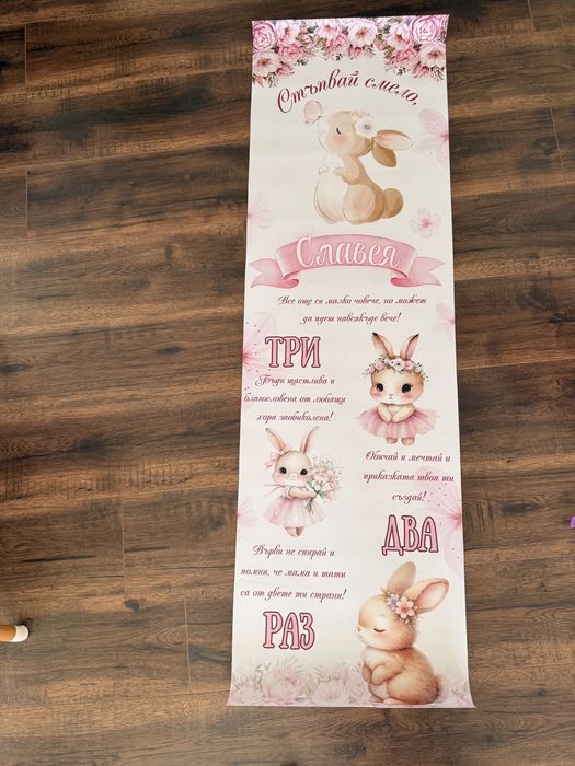 Платно за прохождане с името Славея
