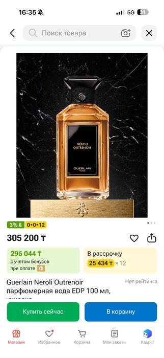 Guerlain Neroli outrenoit