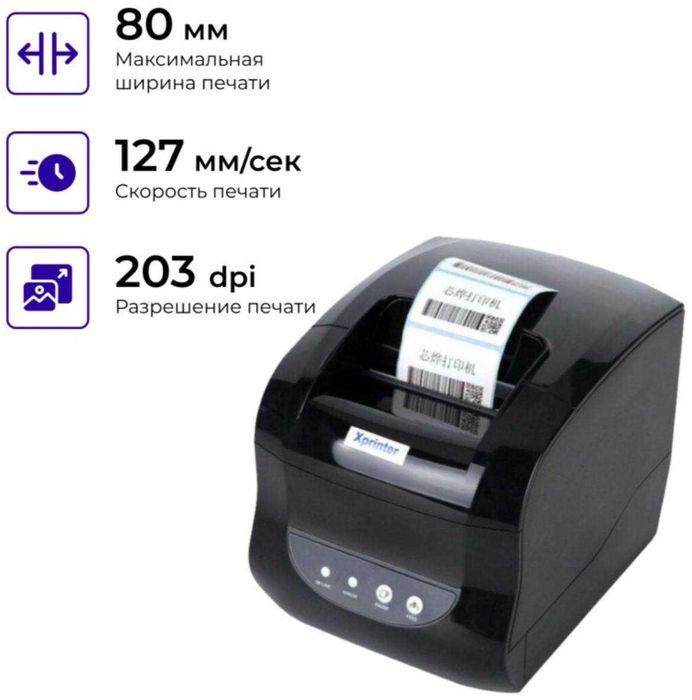 Принтер Xprinter XP-365B черный