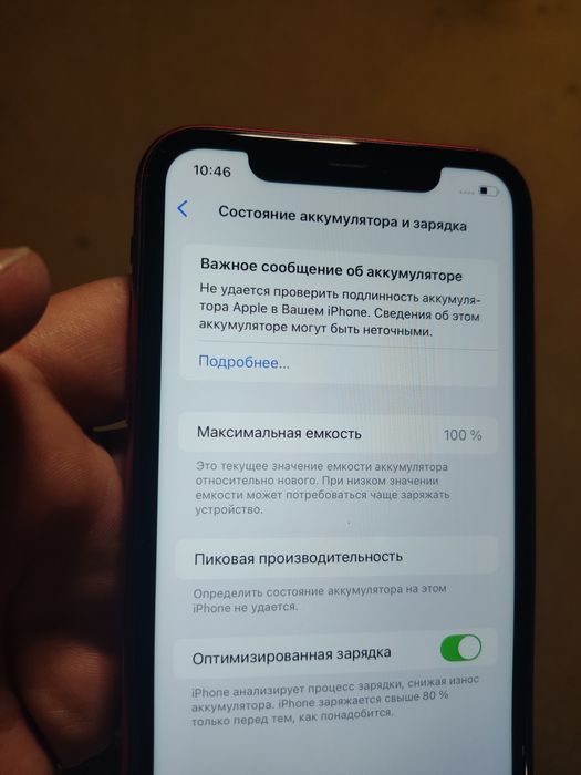 Iphone 11 128gb 100 ёмкость