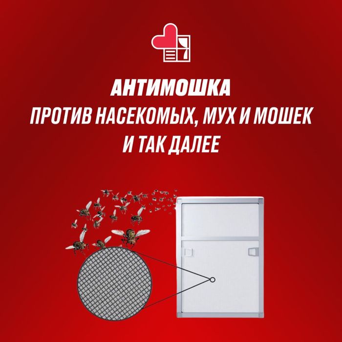 Москитная сетка антимошка , сетка от мошек , антимашкара, антипыль