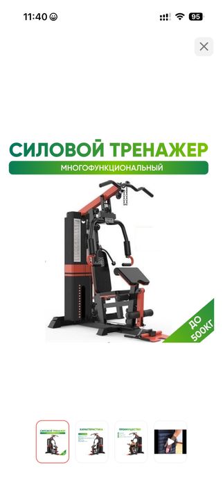 Силовой тренажер