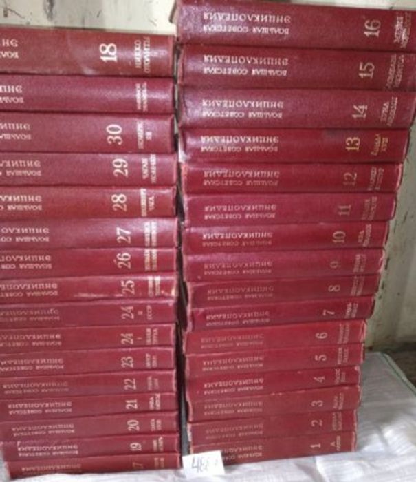 Книги Большая Советская Энциклопедия