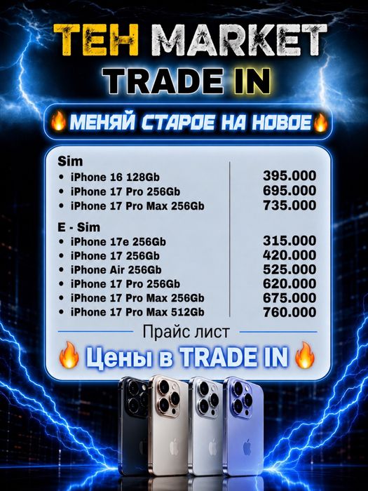Новые Iphone 16 | 17e | 17 | 17Pro | 17 Pro Max