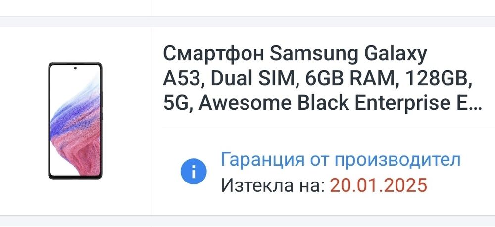 Samsung Galaxy A53 126GB Като нов