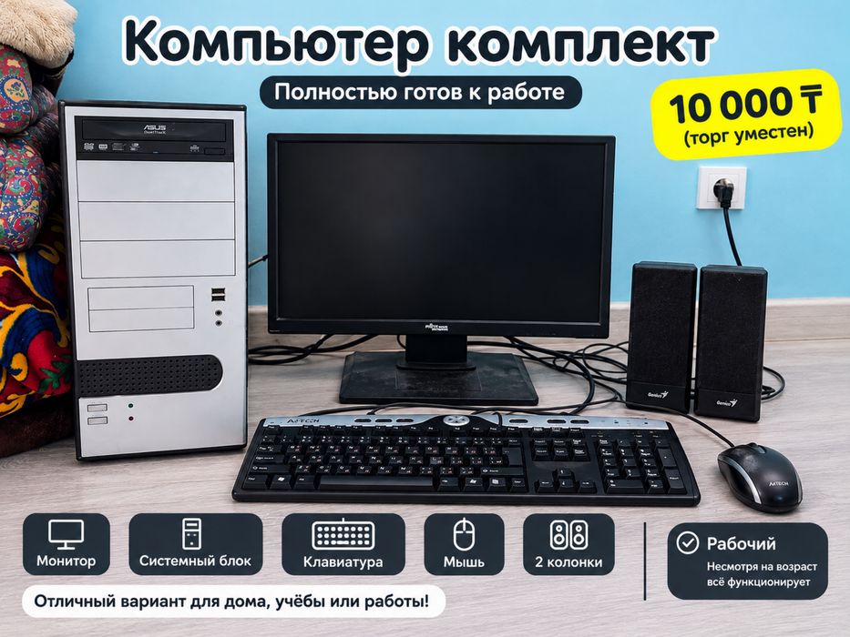 Компьютер комплект