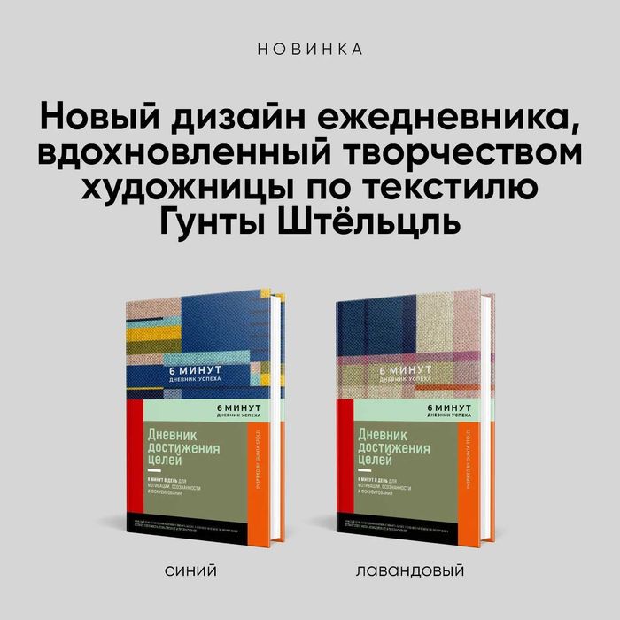 Ежедневник мотивационный "6 минут. Дневник успеха" (Лавандовый)