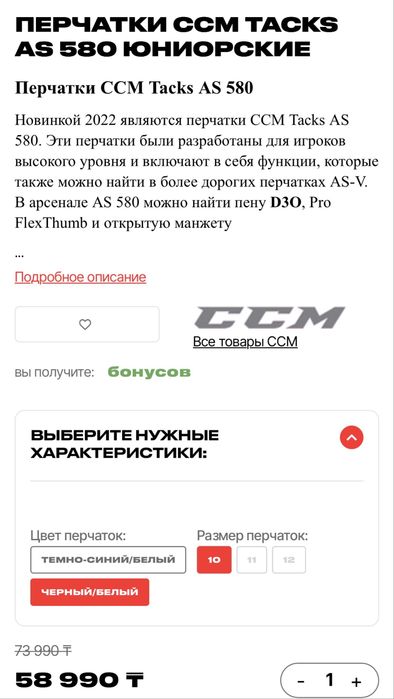 Хоккейные краги ССМ