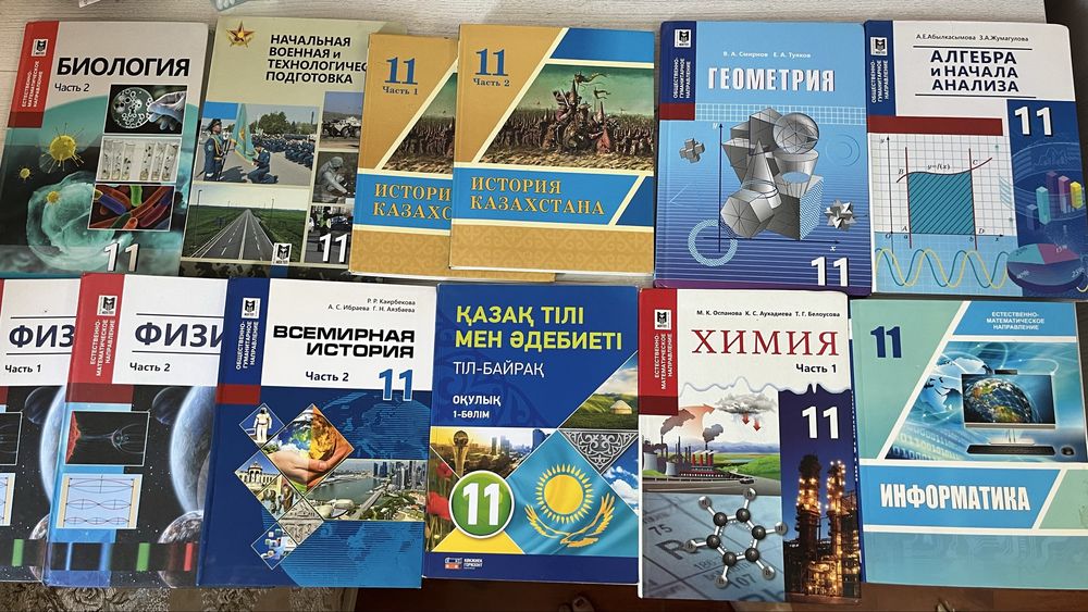 учебники за 11 класс