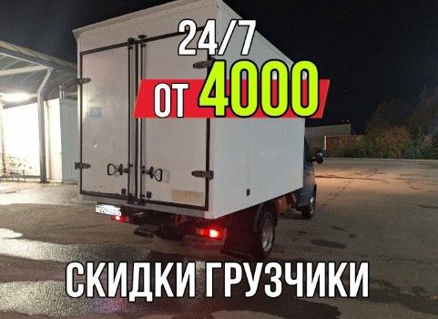 oт4000 вывоз мебели вывоз строительного мусора Газель 24ч.