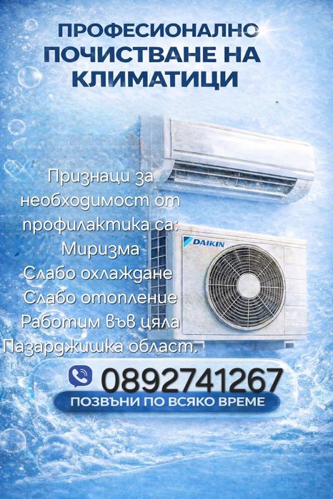 Почистване на климатици