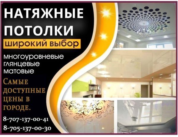 Натяжные потолки г. Караганда