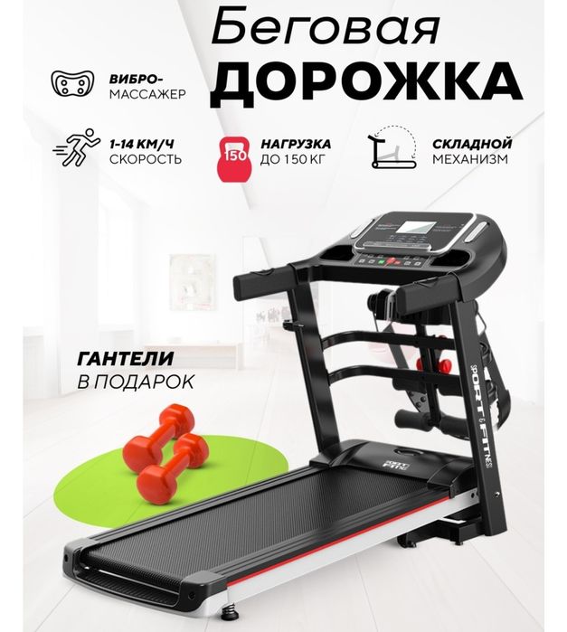 Беговая дорожка.