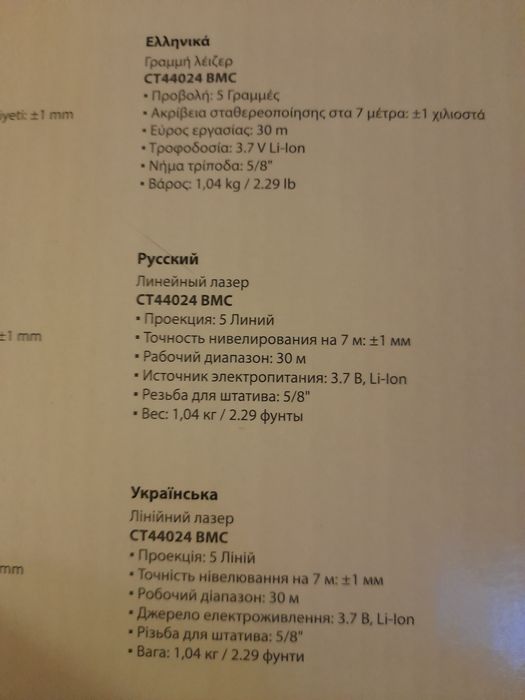 Нивелир. Уровень линейный