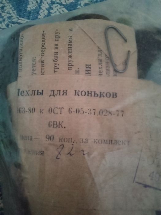 Продам спортивный инвентарь ссср