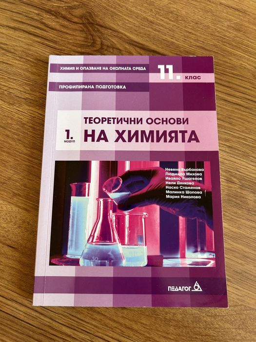 Сборници и учебници по химия за кандидат-студенти